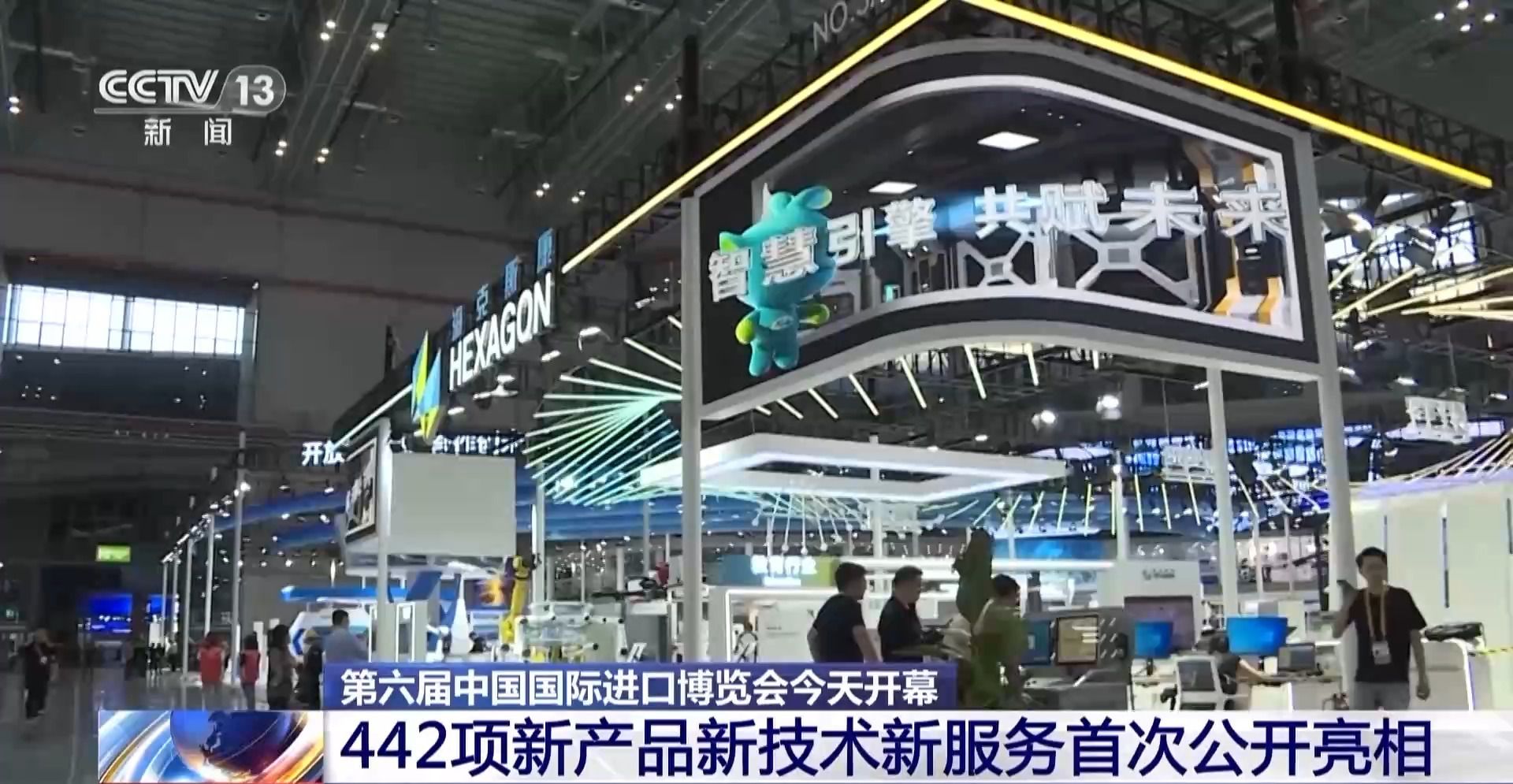 進(jìn)博會(huì)首日迎新品盛宴 442項(xiàng)創(chuàng)新成果全球首發(fā)，技術(shù)服務(wù)成焦點(diǎn)