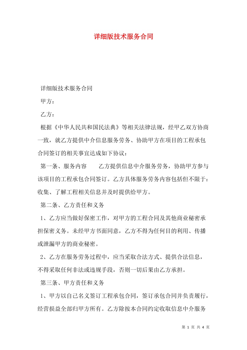 科技賦能，服務(wù)致勝 新版技術(shù)服務(wù)合同的核心價(jià)值與風(fēng)險(xiǎn)防范